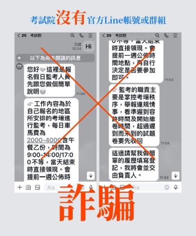 圖2考試院未曾設立官方line帳號或群組，若民眾對接獲的資訊有疑慮，請撥打內政部警政署165反詐騙諮詢專線，迅速求證或檢舉不實資訊。