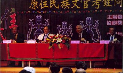 The Examination Yuan holds a Symposium on the Civil Service Recruiting Issues Concerning Indigenous Peoples (March 2004)