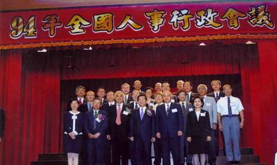The Examination Yuan holds National Personnel Administration Conference （October 2005）