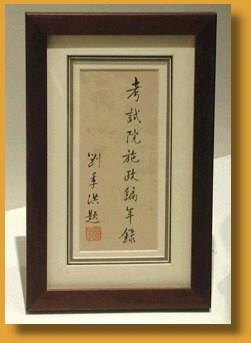 Calligraohic work of Liu Chi-hung, 6th president of the Examination Yuan