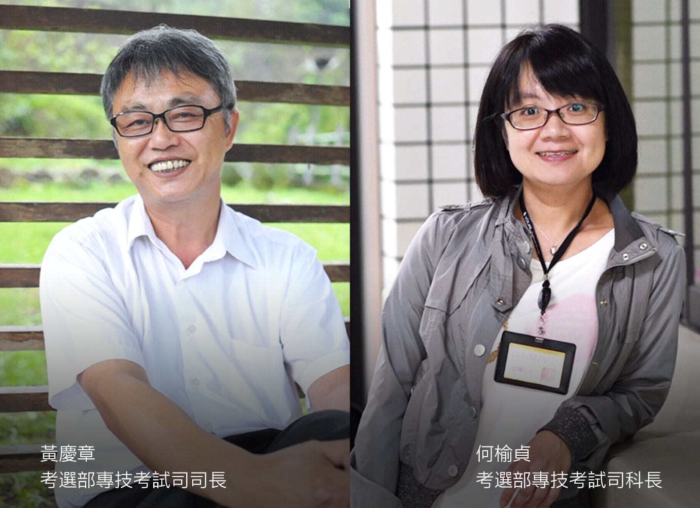 黃慶章 何榆貞3